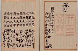 La Costituzione giapponese conservata presso gli Archivi Nazionali del Giappone